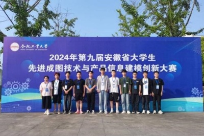 弘揚工匠精神，再創競賽佳績——我校學子在第九屆安徽省大學生先進成圖技術與產品信息建模創新大賽中榮獲多項榮譽