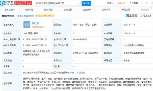 科大訊飛子公司擴容 新公司涉足考試產品開發，深耕信息工程領域