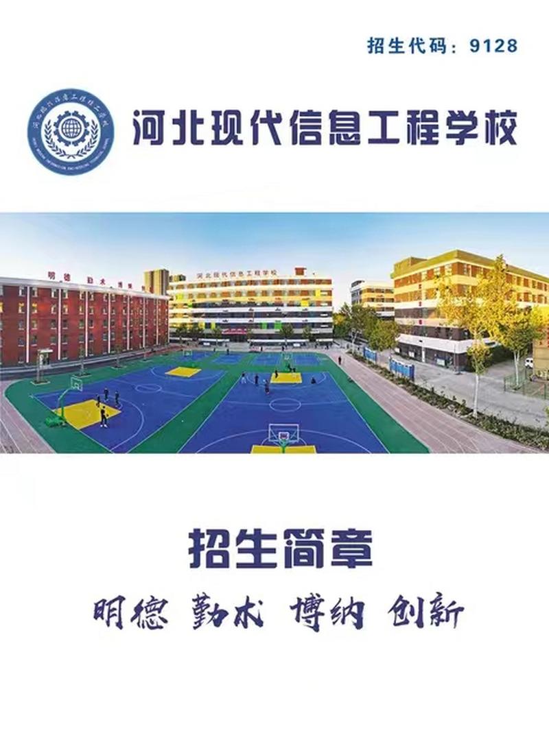 河北省信息工程學校 保定求學勝地，多專業任選，校企合作助力實習就業